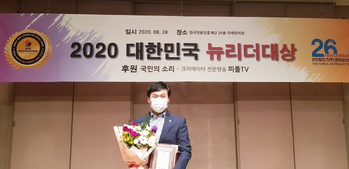 조현일 도의원, ‘2020 대한민국 뉴리더대상’ 수상 