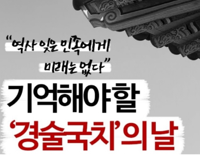 8월 29일은 「경술국치일」