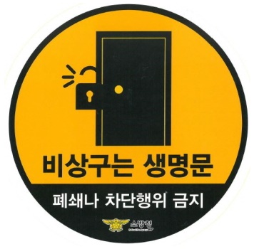 ‘소방시설 불법행위 신고포상제’ 연중 운영