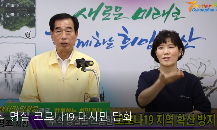 경산시, 추석 명절 ‘이동 자제’ 호소 