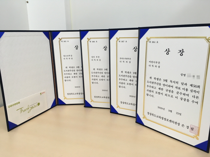 교육정보센터, 다독자 및 책 읽는 가족 시상