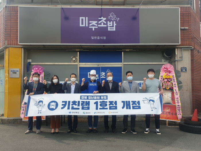 ‘청년들의 부엌 1호점’ 오픈 
