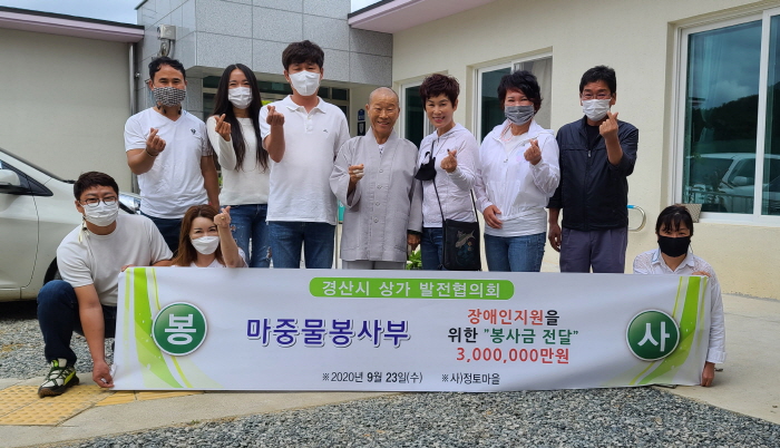 경산상가발전協, 지역 장애인시설 후원