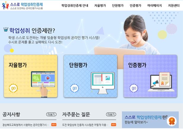 초3 ~ 중3, 스스로 ‘학업성취도’ 평가  