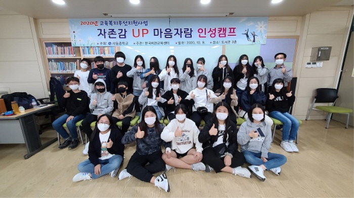 사동중, ‘자존감 향상 마음자람 인성캠프’ 
