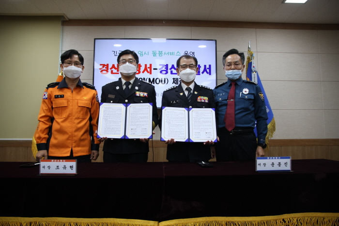 경산경찰서-경산소방서, 전국 최초 MOU 체결