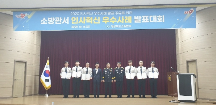 경산소방서, 인사혁신 우수사례 발표대회 ‘우수상’
