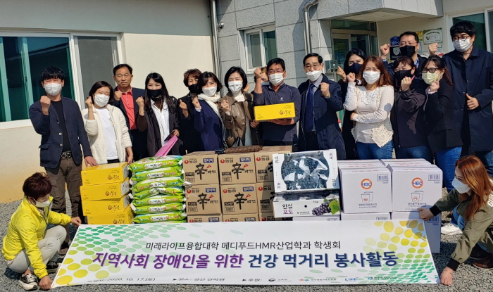대구한의대, 메디푸드 산업학과 지역사랑 실천