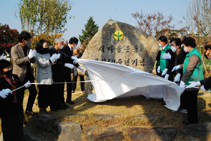 새마을운동 50주년...‘재도약’ 의지 다져