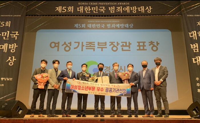 경산시, 제5회 대한민국 범죄예방대상 수상