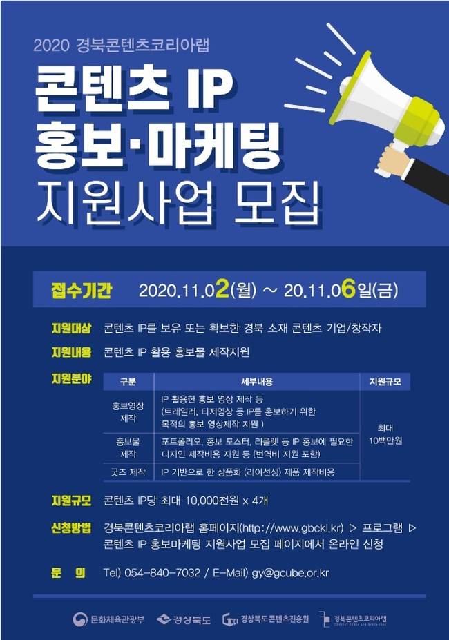 콘텐츠 IP 홍보·마케팅 지원사업 모집