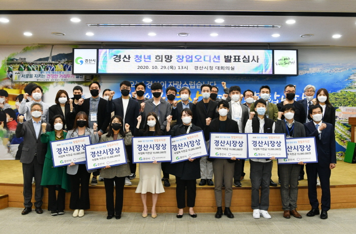 ‘경산 청년 희망 창업오디션’ 7팀 최종 선정