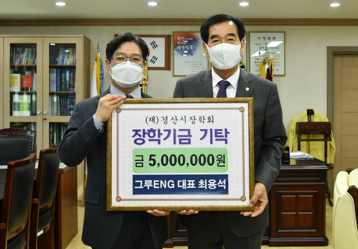그루ENG 최용석 대표, 장학 기탁
