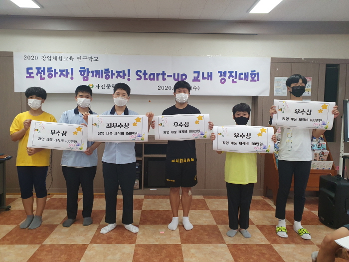 자인중, 창업경진대회 결선 진출