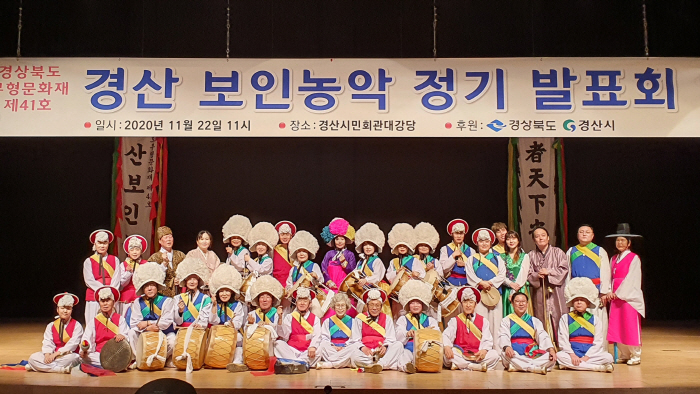 ‘경산보인농악’ 2020 정기발표회 가져