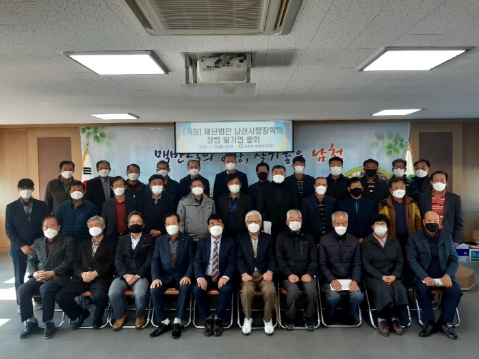 (재)남천사랑장학회, 창립 발기인 총회 개최