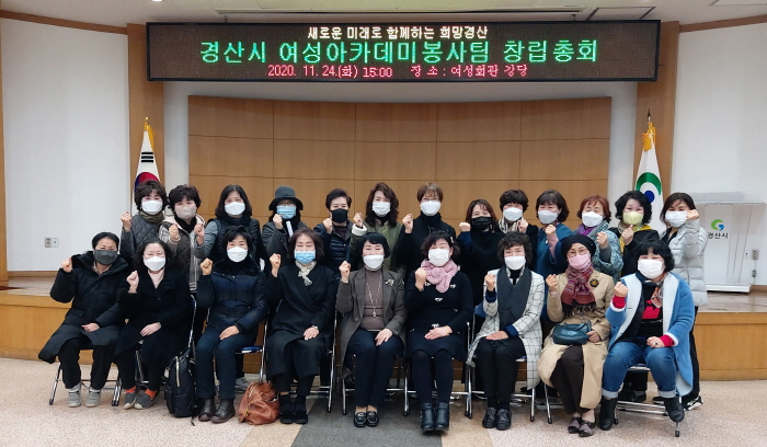 경산시 여성아카데미 봉사팀 ‘활동 시동’