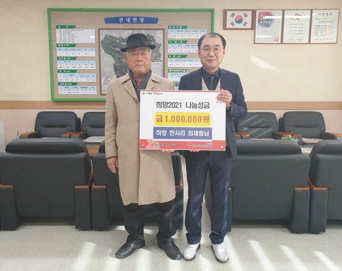 ‘하양읍 희망2021 나눔캠페인’, 스타트