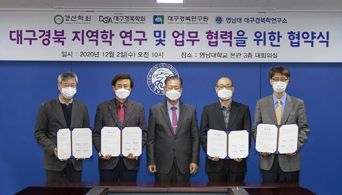 ‘대구·경북 지역학 연구’ 4개 기관 힘 모은다!
