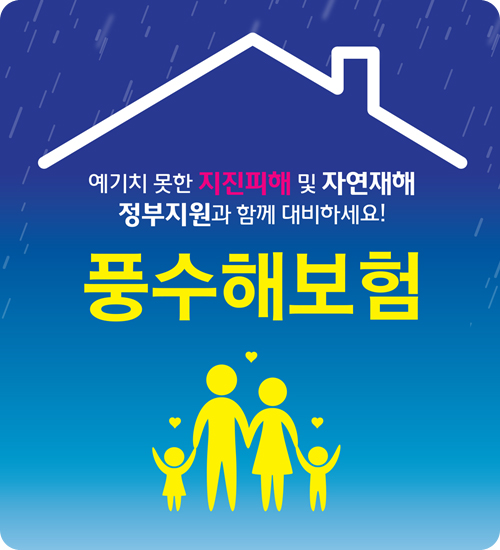 소상공인 ‘풍수해보험’ 가입하세요!