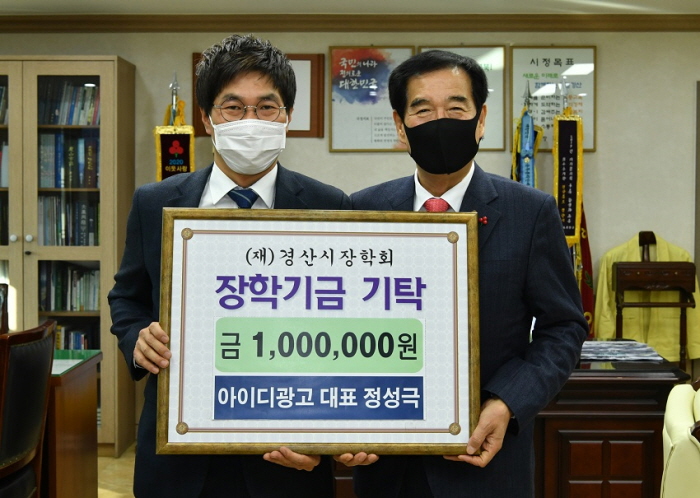 아이디광고 정성극 대표, 장학금 기탁
