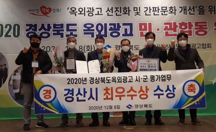 市, 2020 옥외광고 업무 평가 ‘최우수상’ 수상