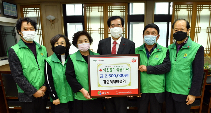 경산시새마을회·시청 세우회·보문사·진량부녀회...