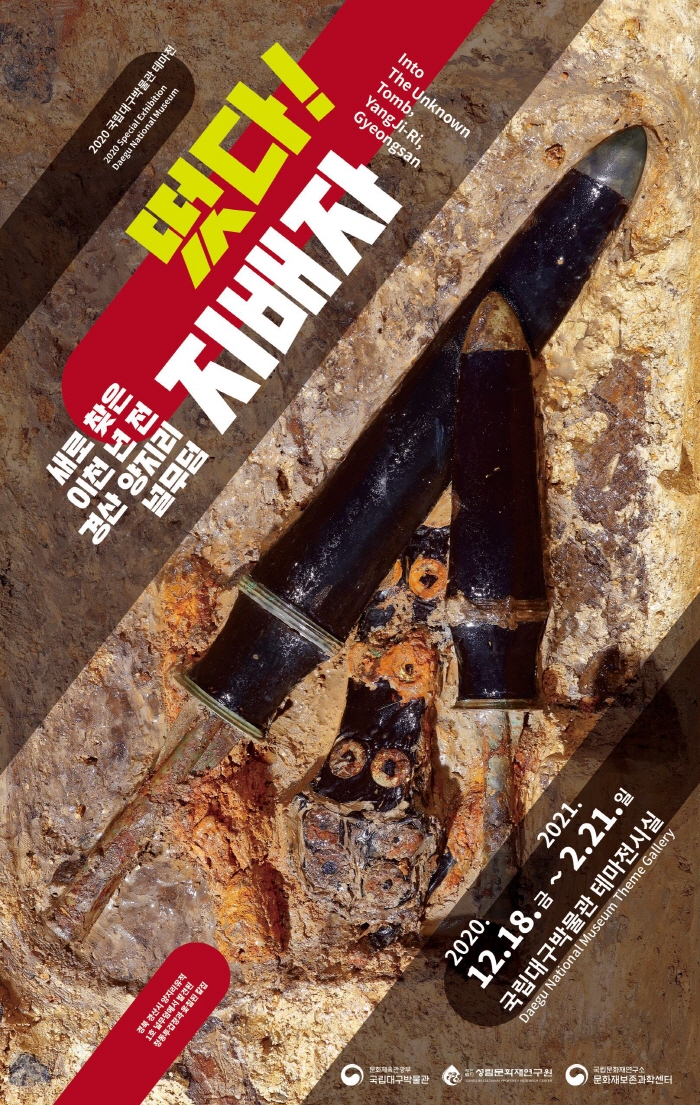 경산(하양) 양지리 널무덤 테마전