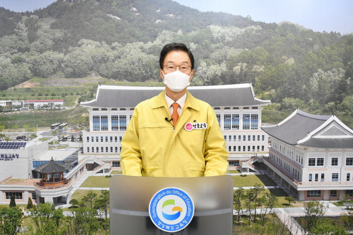 경북도내 전 학교, 28일부터 원격수업 전환