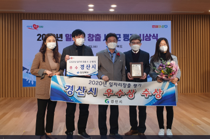 市, 2020년 일자리 창출 평가 “우수상” 수상