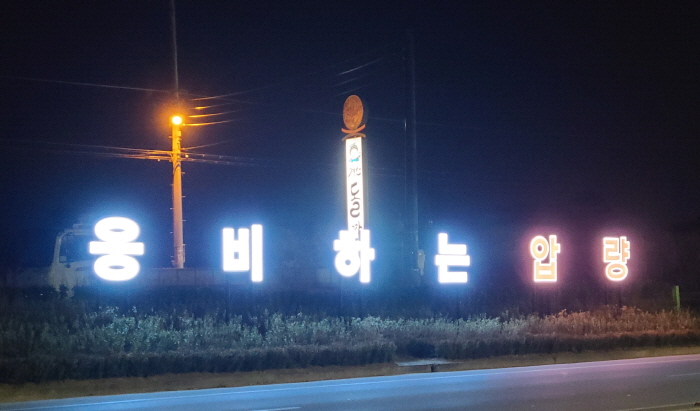 도심관문에 ‘웅비하는 압량’ 