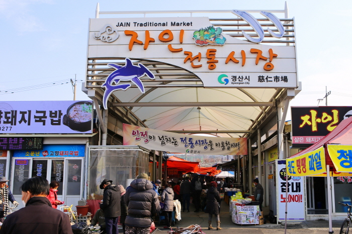자인장 ‘바소쿠리’...자인장날 풍경과 사람들