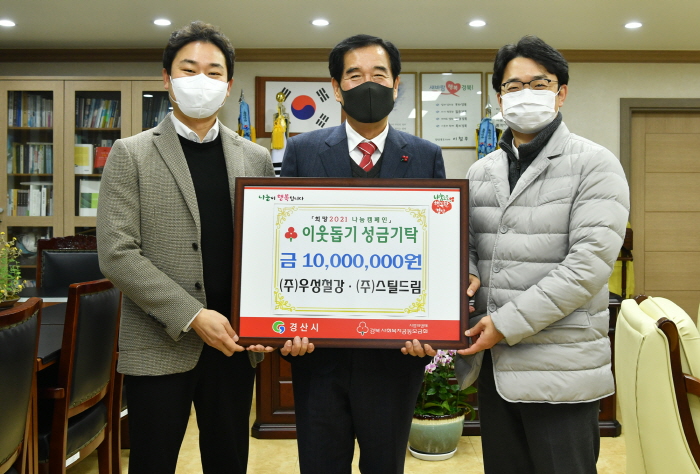 경산시, 연말 이웃돕기 성금 기탁 줄이어