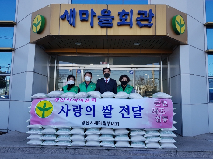 경산시새마을부녀회, 사랑의 쌀 후원 