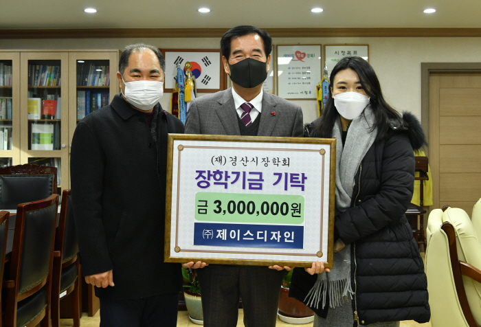 ㈜제이스디자인, 장학금 기탁 