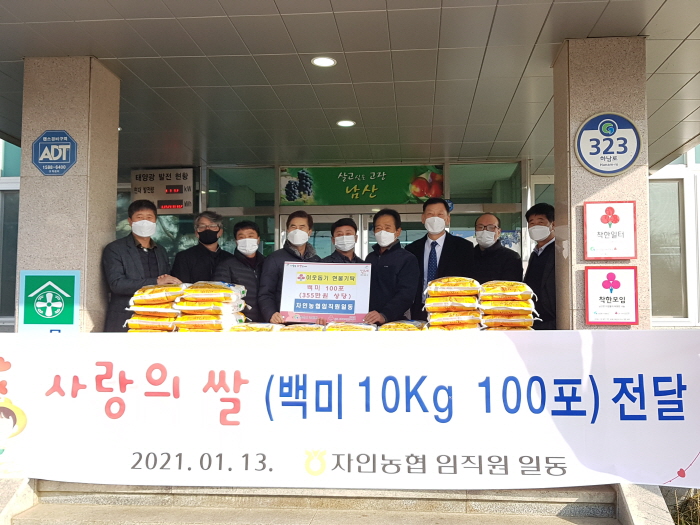자인농협, 사랑의 쌀 기탁 