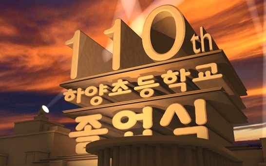 하양초, 온라인 졸업식