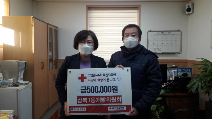 삼북1동개발위원회, 적십자회비 전달