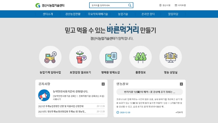 경산시 “비대면 온라인 영농교육 연장한다”