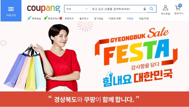 경북세일페스타, 올해 연중 실시