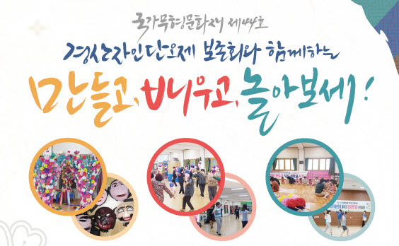 자인단오 ‘만들고, 배우고, 놀아보세’
