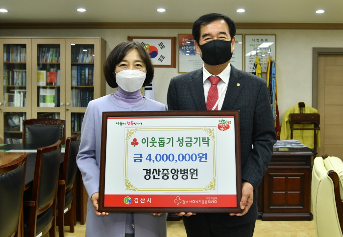 경산중앙병원, 착한일터 성금 기탁