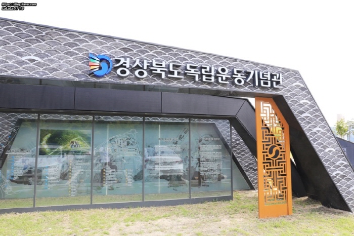 경북독립운동기념관, 3.1절 특별 개관