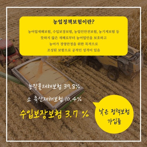 경산시 “농업정책보험, 가입하세요!”