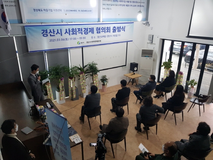경산시사회적경제협의회 출범