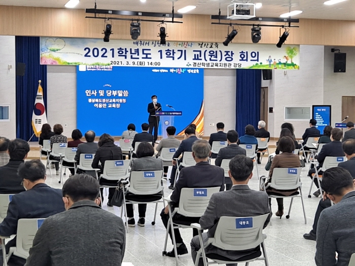 교육지원청, 신학기 학교장 회의 개최