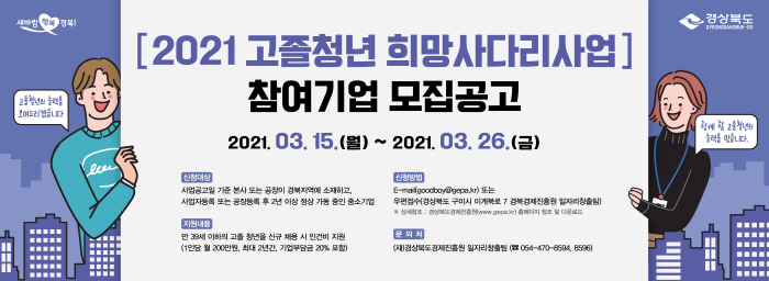 중소기업의 고졸 청년 채용 지원