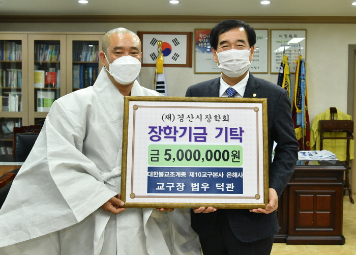 은해사 덕관 스님, 장학금 기탁 
