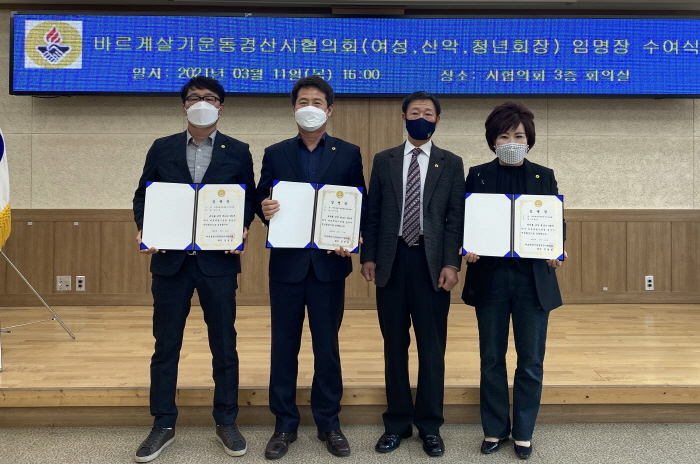 바르게살기 경산시協, 정병철 회장 취임