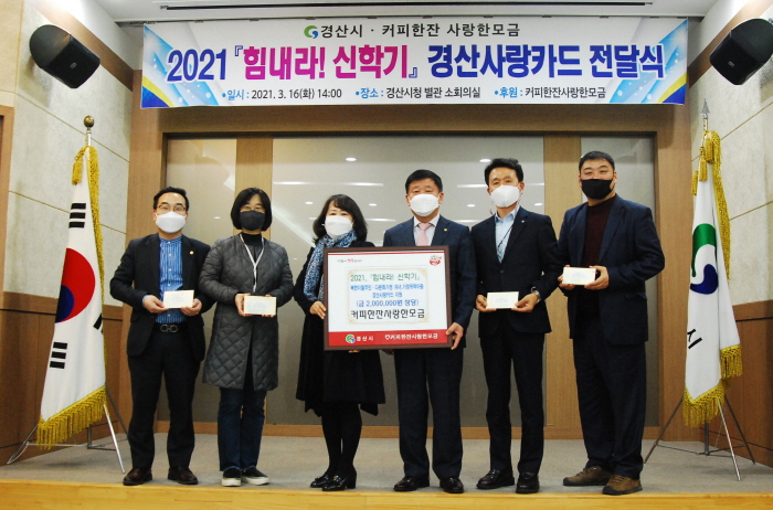 ‘2021...힘내라! 신학기!’